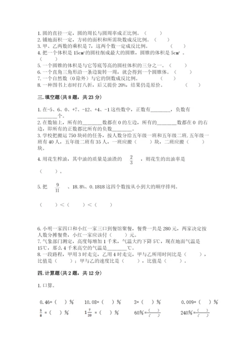 冀教版小学六年级下册数学期末综合素养测试卷附完整答案【网校专用】.docx