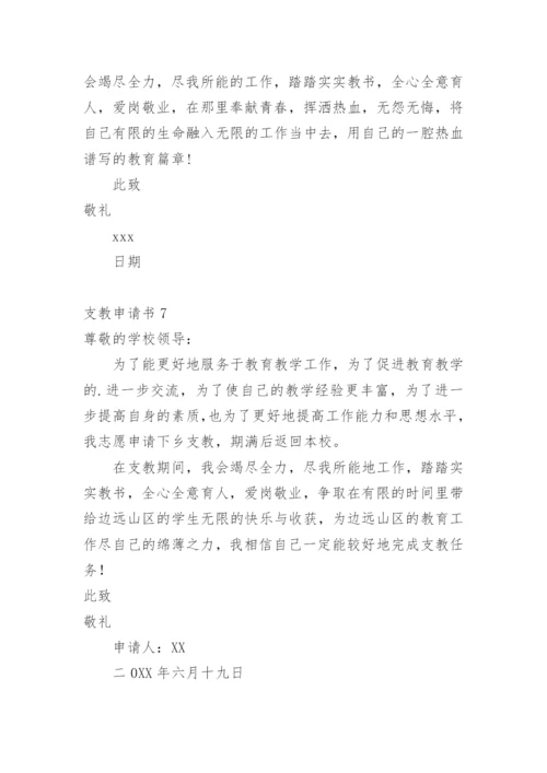 支教申请书.docx