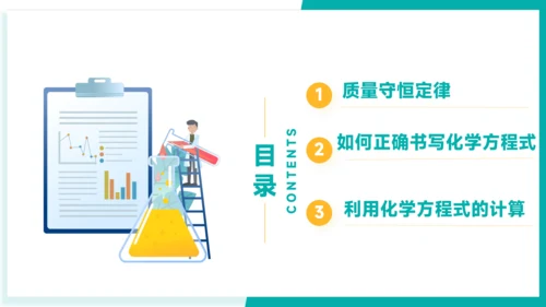 第五单元  化学方程式【考点串讲PPT】-2023-2024学年九年级化学上学期期末考点大串讲（人教