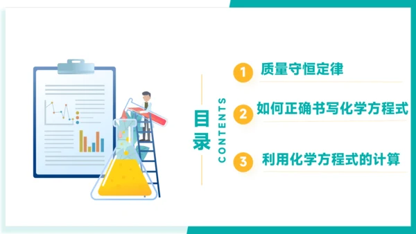 第五单元  化学方程式【考点串讲PPT】-2023-2024学年九年级化学上学期期末考点大串讲（人教