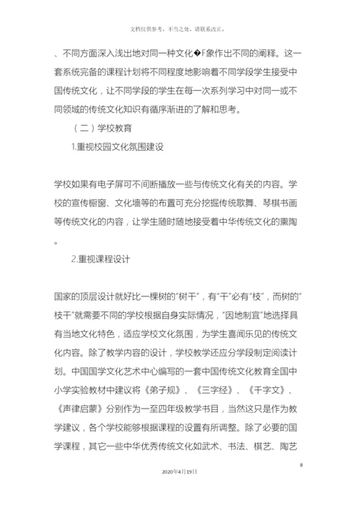低年级小学生传统文化教育问题及对策研究.docx