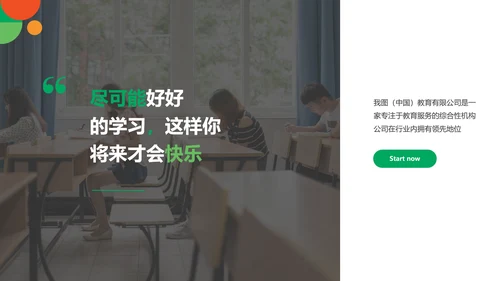 教育教学课程培训学校宣传通用PPT模板