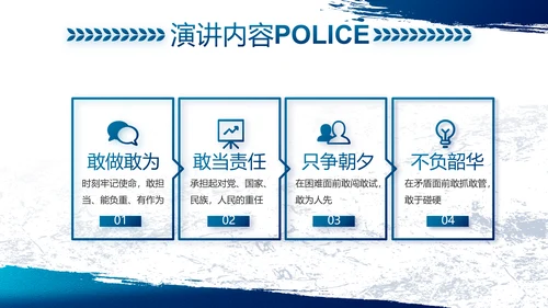 蓝色大气公安警察工作总结计划PPT