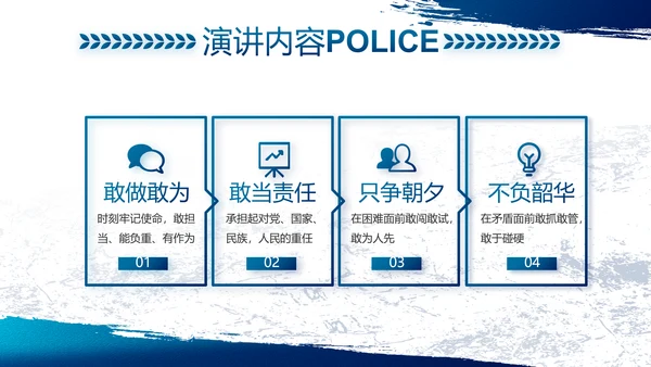 蓝色大气公安警察工作总结计划PPT
