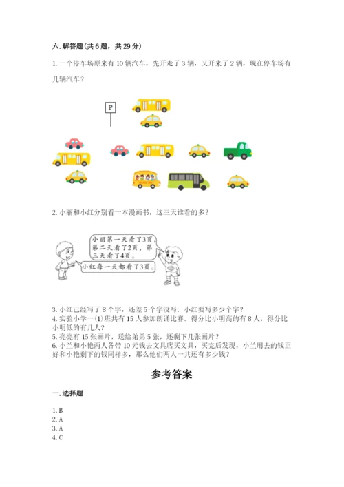 小学数学试卷一年级上册数学期末测试卷【历年真题】.docx