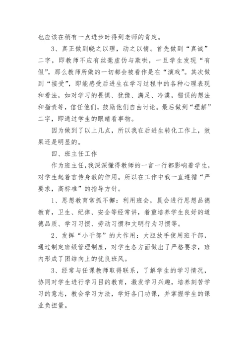 教师年度考核个人总结及自评.docx