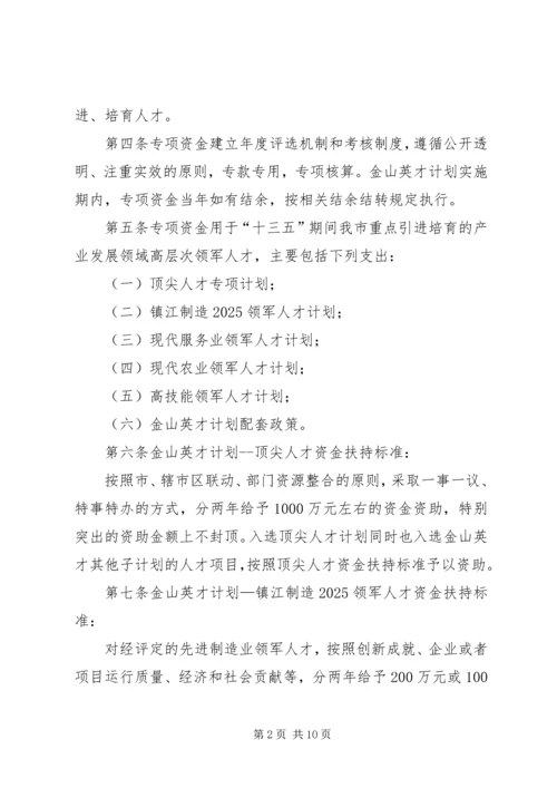 珠江人才计划专项资金管理办法_1 (2).docx