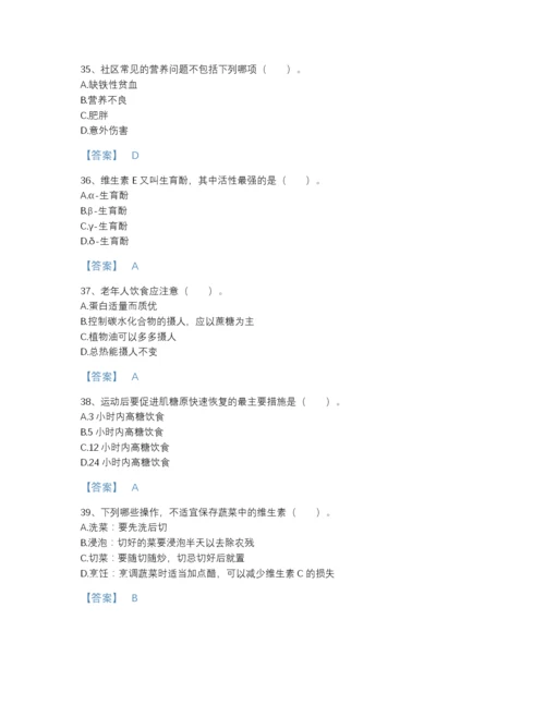 2022年四川省公共营养师之三级营养师通关题库含解析答案.docx