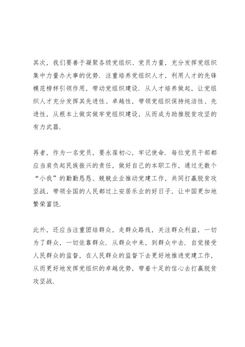 决胜脱贫攻坚战工作心得体会例文五篇.docx