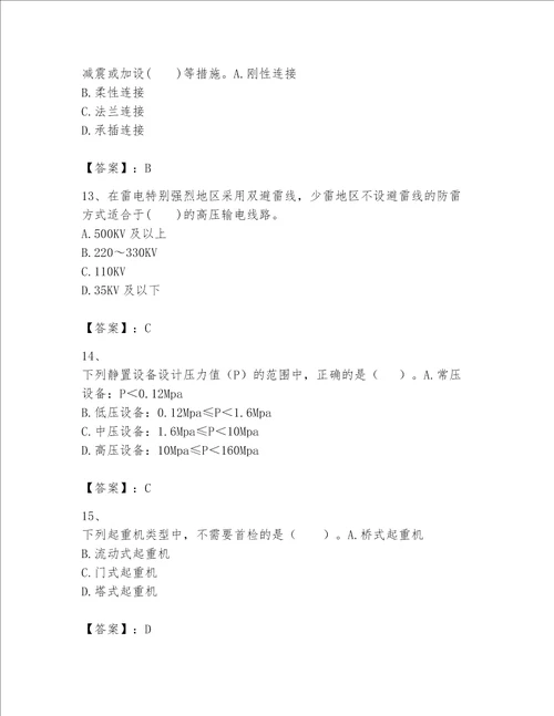 2023年一级建造师实务机电工程考试题库考点梳理word版