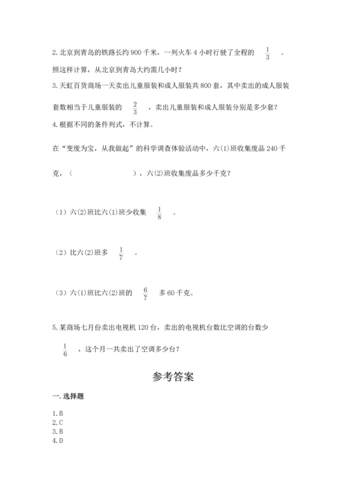 冀教版五年级下册数学第六单元 分数除法 测试卷加答案解析.docx
