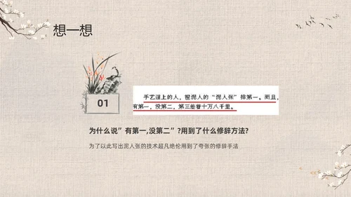 灰色中国风花卉八年级语文课件俗世奇人分析讲解PPT