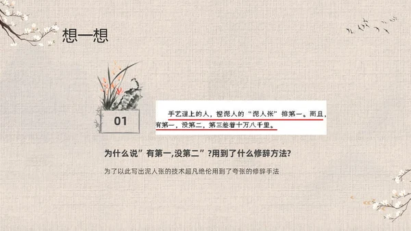 灰色中国风花卉八年级语文课件俗世奇人分析讲解PPT