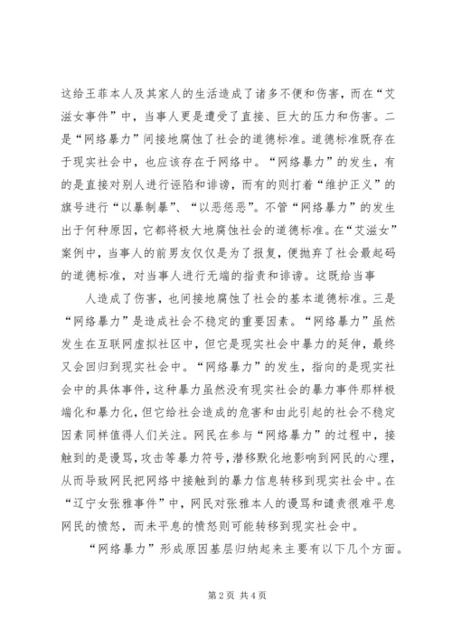 基层反映“网络暴力”带来3大危害严重影响社会和谐亟待重视.docx