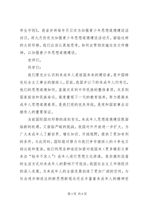 学校弘扬和培育民族精神活动月动员报告 (2).docx