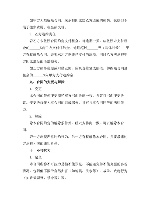单间长期出租合同