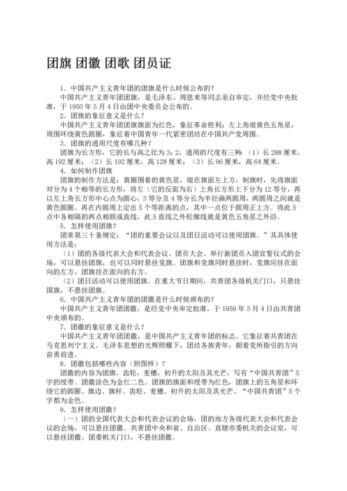 中国共青团团支部工作手册.docx