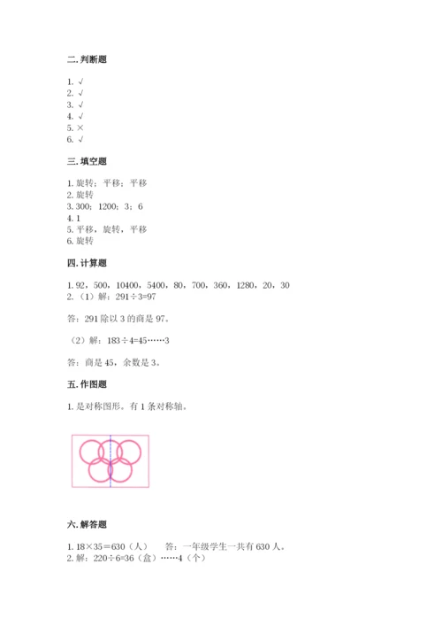 北师大版数学三年级下册期末测试卷含答案（巩固）.docx
