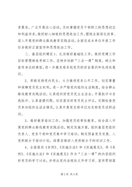 机关党支部年度工作计划 (3).docx