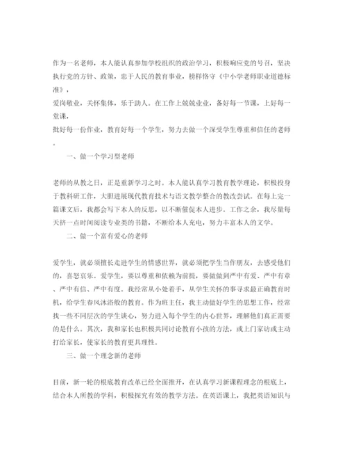 精编教师学年自我评价经典参考范文合集.docx