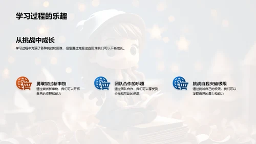 提升学习，成就明天