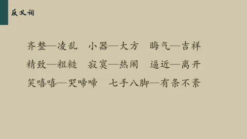 统编版语文五年级下册 第二单元早读（课件）