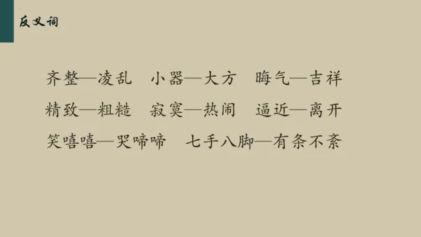 统编版语文五年级下册 第二单元早读（课件）