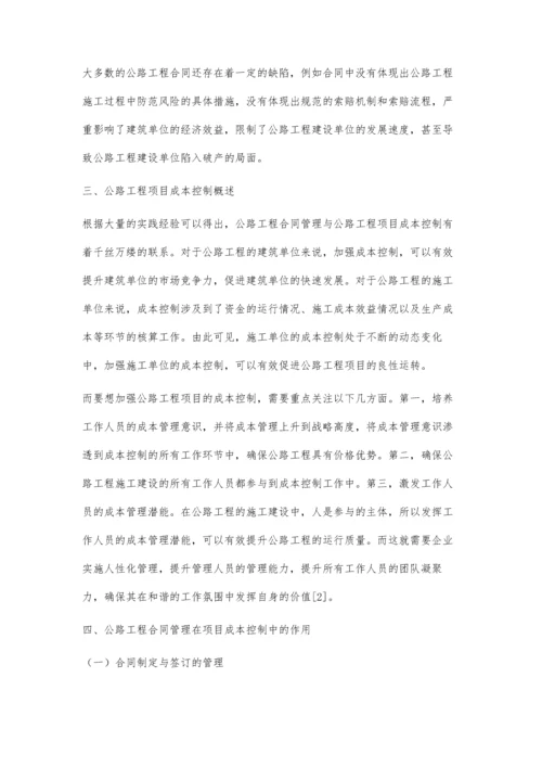 公路工程合同管理在项目成本控制中的作用简析.docx