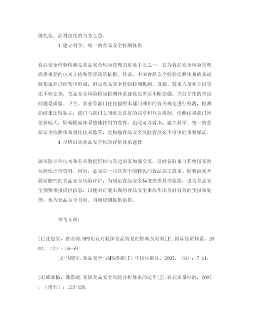 【精编】《安全管理论文》之WTO体制下中国食品安全风险管理体系的构建.docx