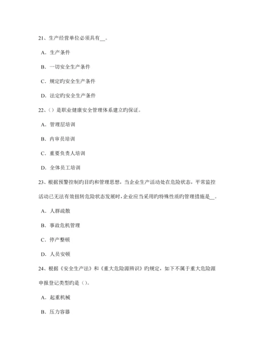 2023年天津安全工程师停车操作及注意事项考试试题.docx