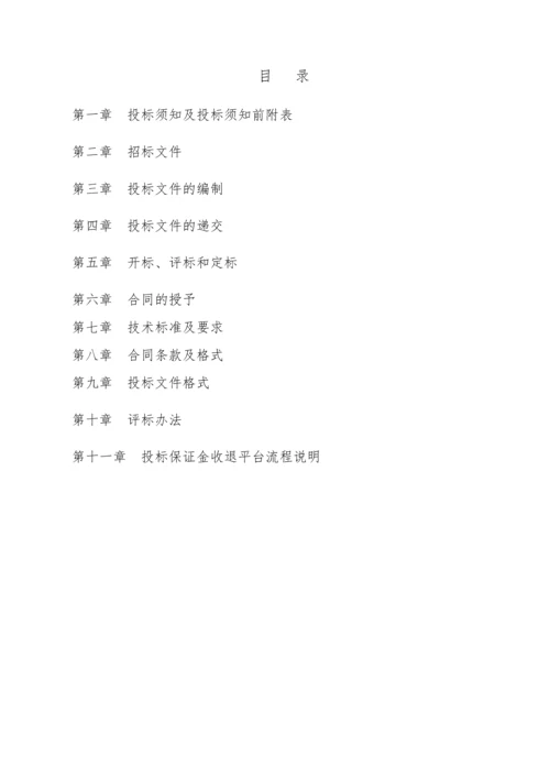 中英生物药物研发平台建设项目(工程总承包)招标文件(发布).docx