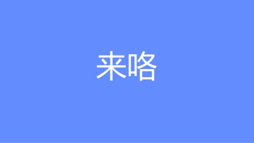 蓝紫色创意企业招聘快闪PPT模板