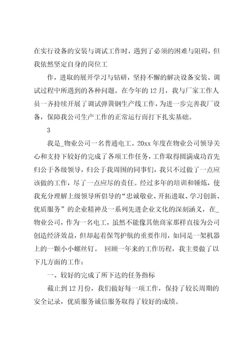 电工班长的年终总结与下年计划