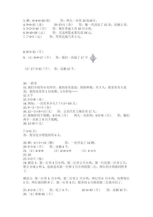 小学一年级上册数学解决问题50道（名师系列）.docx