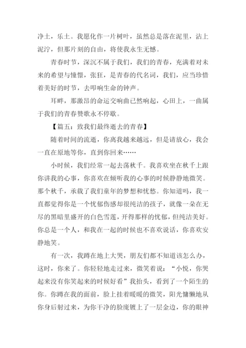 关于青春的抒情散文.docx