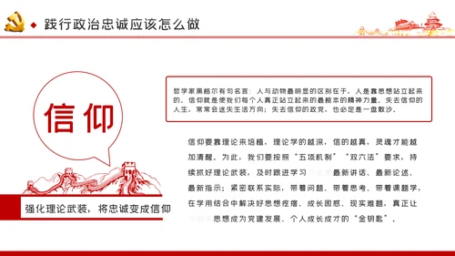 对党忠诚以政治忠诚坚定维护核心党建党课ppt