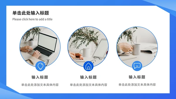蓝色简约总结汇报ppt模板