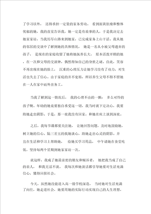 关爱留守外来儿童讲话稿800字