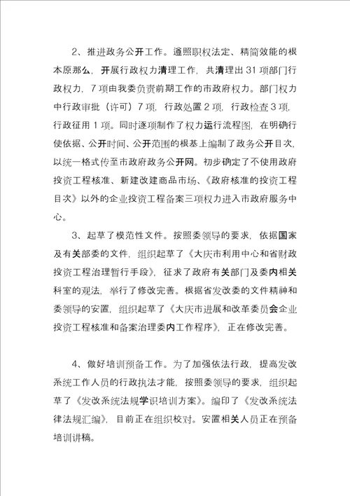 发改委个人工作总结