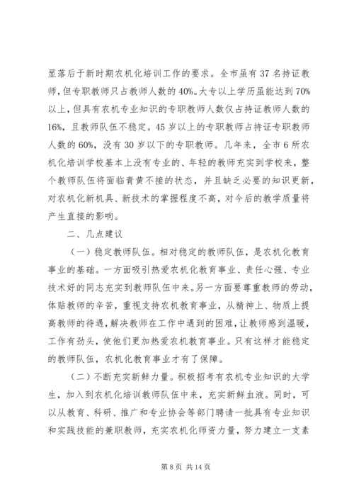 学校的调研报告 (3).docx