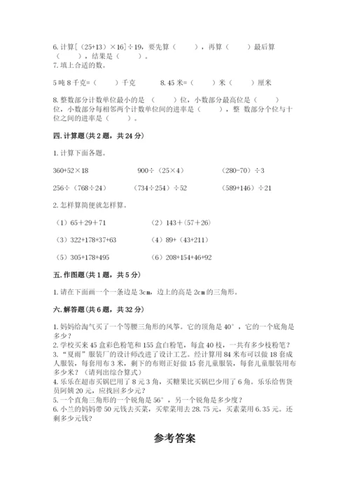 小学四年级下册数学期末测试卷带答案（综合卷）.docx