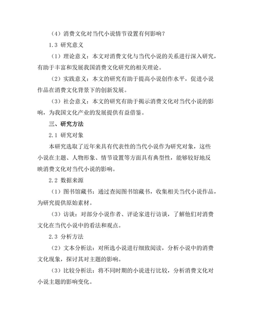 消费文化对当代小说主题的影响