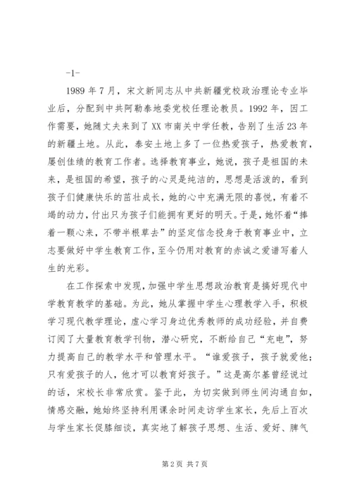 全国人大代表宋文新同志先进事迹材料.docx