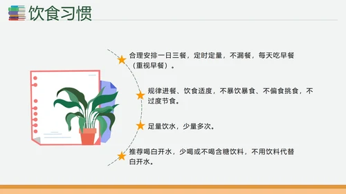 绿色卡通培养好习惯成就好未来主题班会课PPT模板