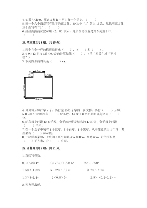 人教版五年级上册数学期末测试卷及答案（基础+提升）.docx