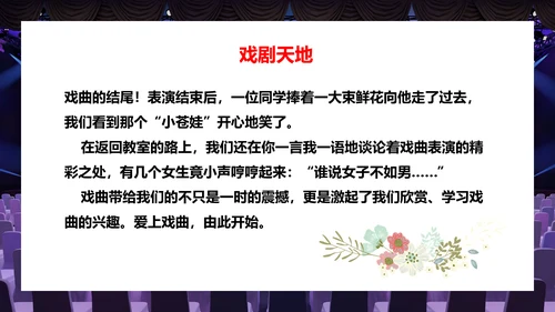 会议开幕式演出与评议PPT模板