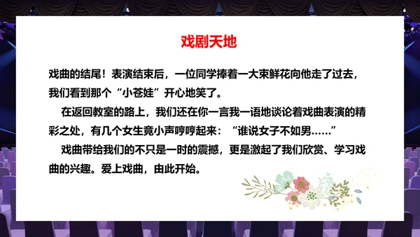 会议开幕式演出与评议PPT模板