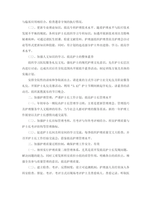 精编之护士个人年度工作计划范文精选.docx