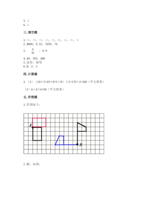 人教版小学五年级下册数学期末试卷及参考答案（培优a卷）.docx