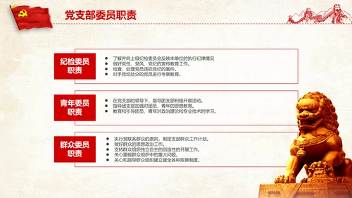 党支部党务工作党建知识培训党课PPT模板